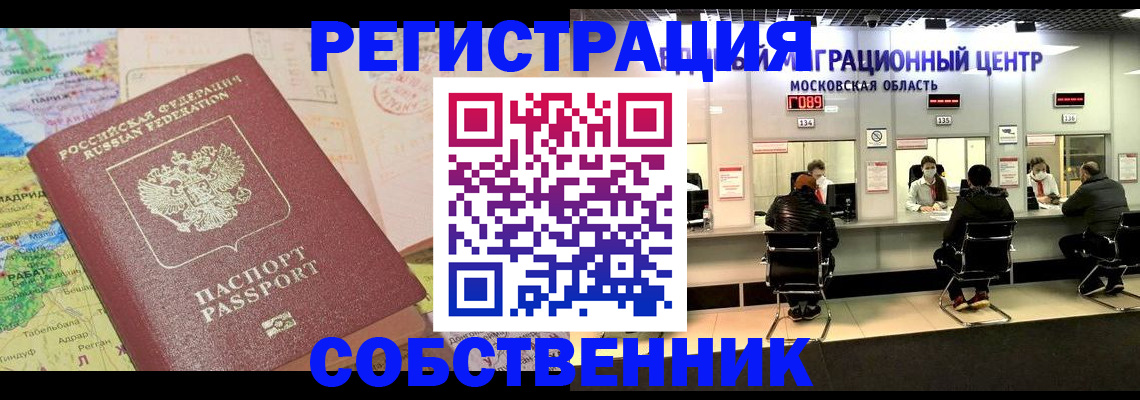 временная регистрация законно в Новомичуринске
