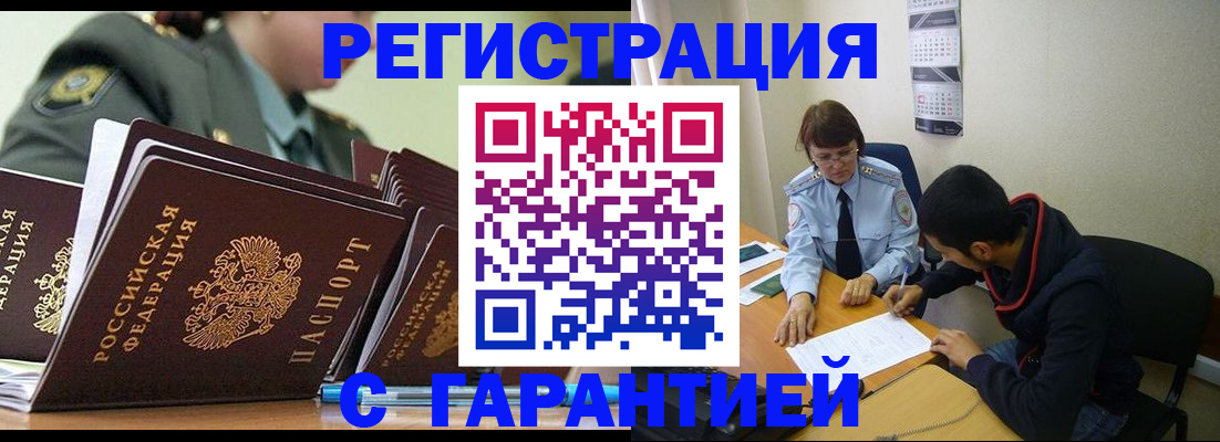 прописка законно в Новомичуринске