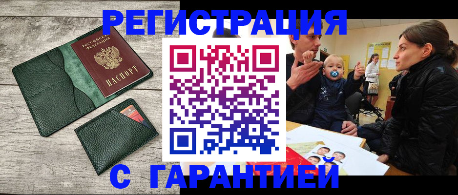 прописка паспорт в Новомичуринске
