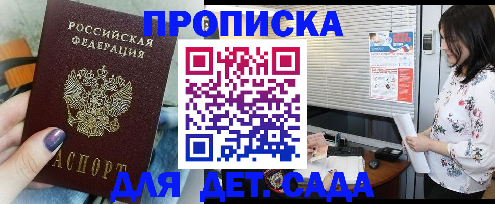 временная регистрация купить в Новомичуринске